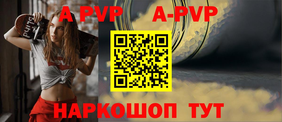 А ПВП Crystall Северобайкальск