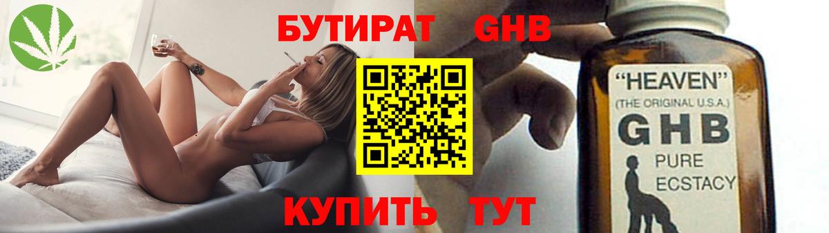 Бутират буратино  Вход с VPN  Северобайкальск 