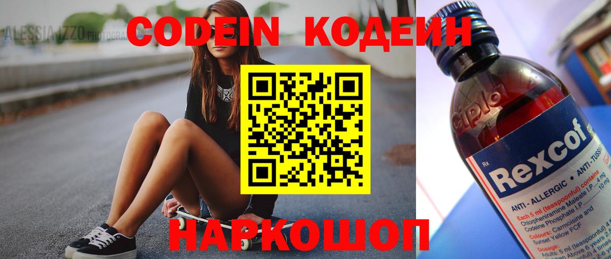закладка  Кодеин Purple Drank  Codein напиток Lean (лин)  Вход с VPN  Северобайкальск 
