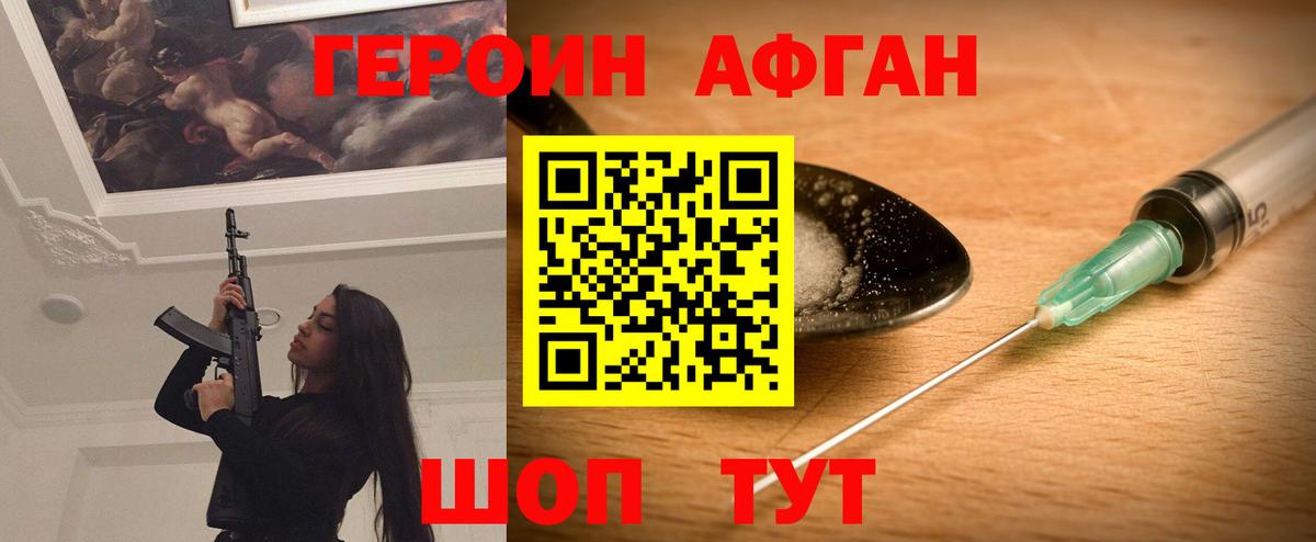 Героин афганец Северобайкальск