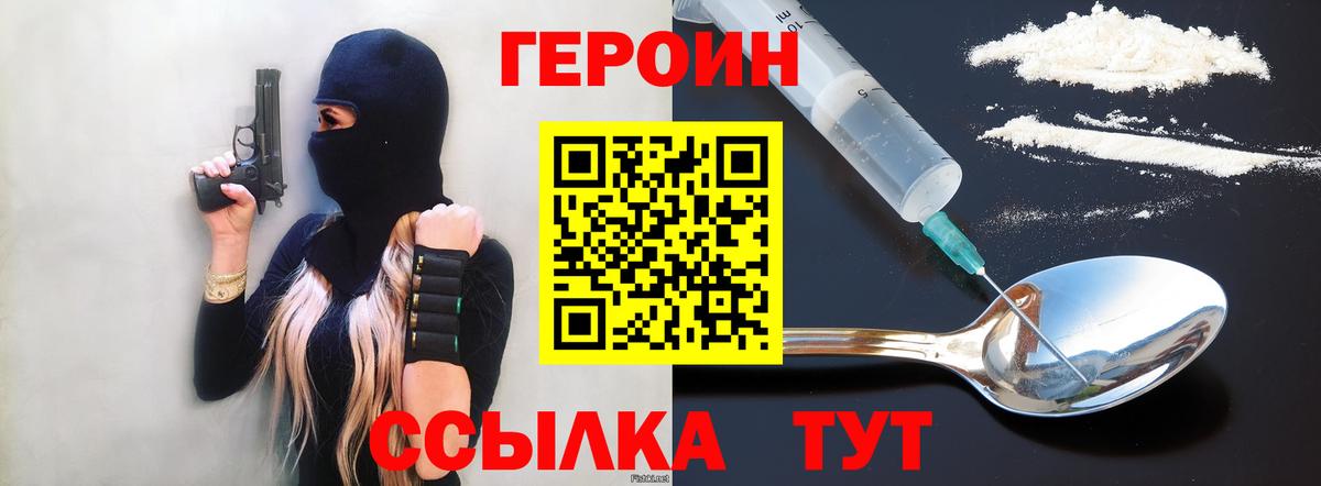 Северобайкальск  ГЕРОИН хмурый  Вход с VPN 