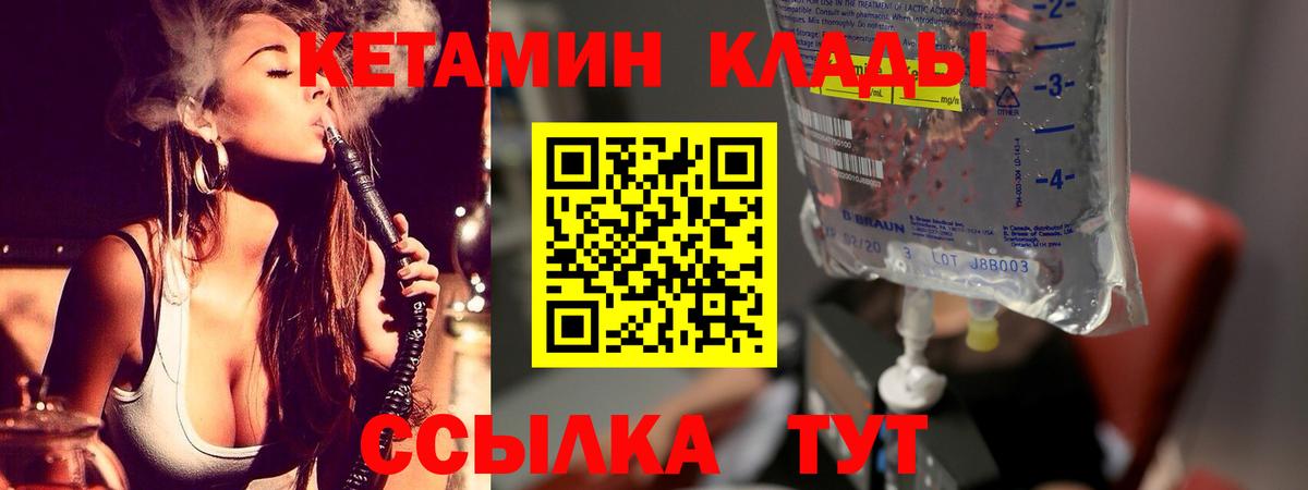 Кетамин VHQ  Вход с VPN  Северобайкальск 