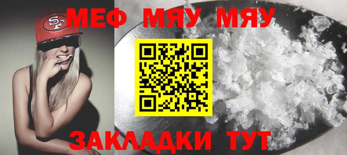 МЕФ  МЯУ-МЯУ  Северобайкальск  Вход с VPN  Меф кристаллы 