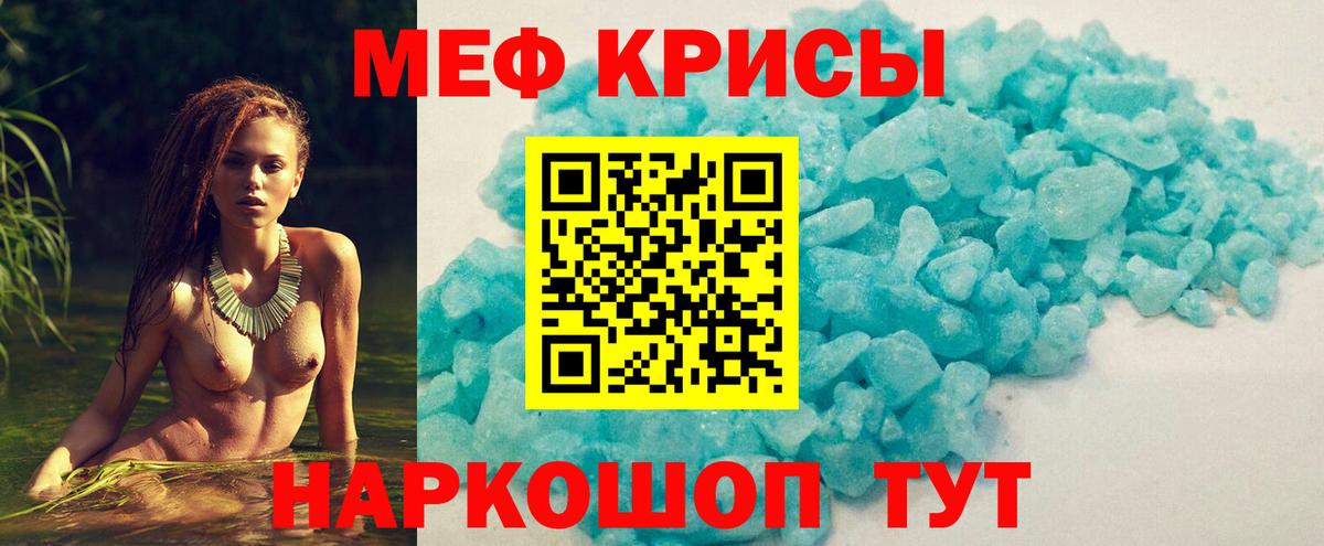 Меф мяу мяу кристаллы Северобайкальск