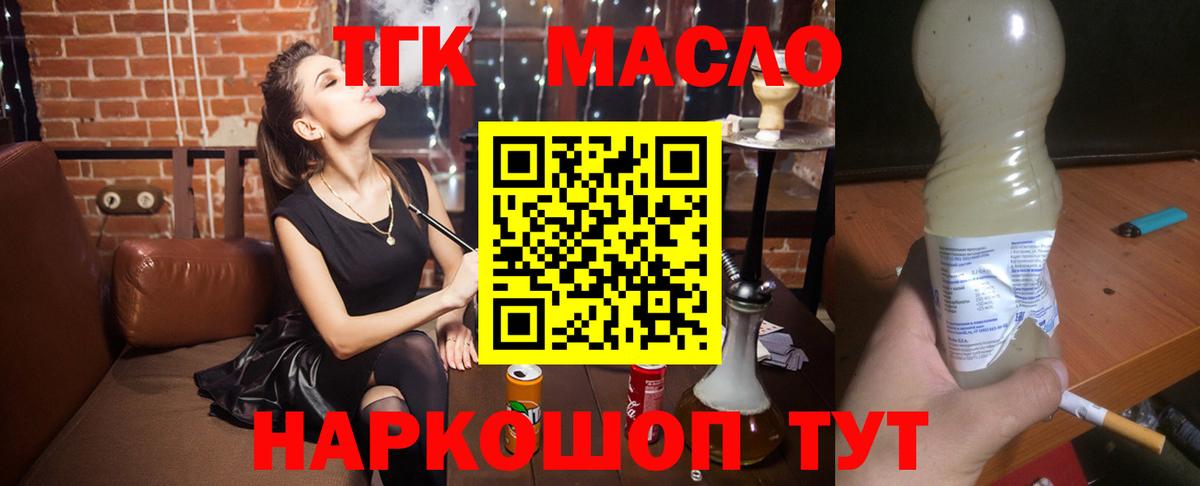 ТГК вейп с тгк Северобайкальск